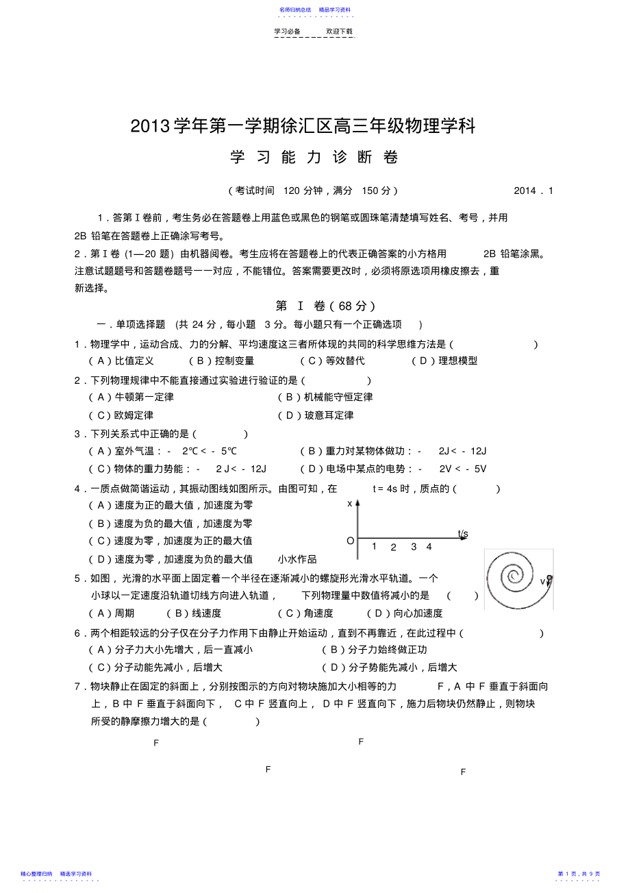 2022年上海市徐汇区届高三物理一模试卷 .pdf_第1页