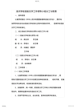 2022年汤河学校语言文字工作领导小组分工与职责 .pdf