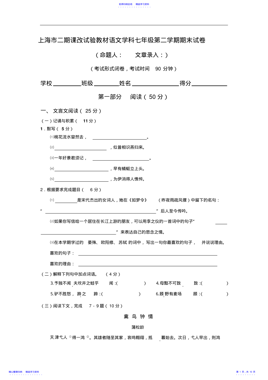 2022年上海版七年级语文下期末试卷及答案 .pdf_第1页