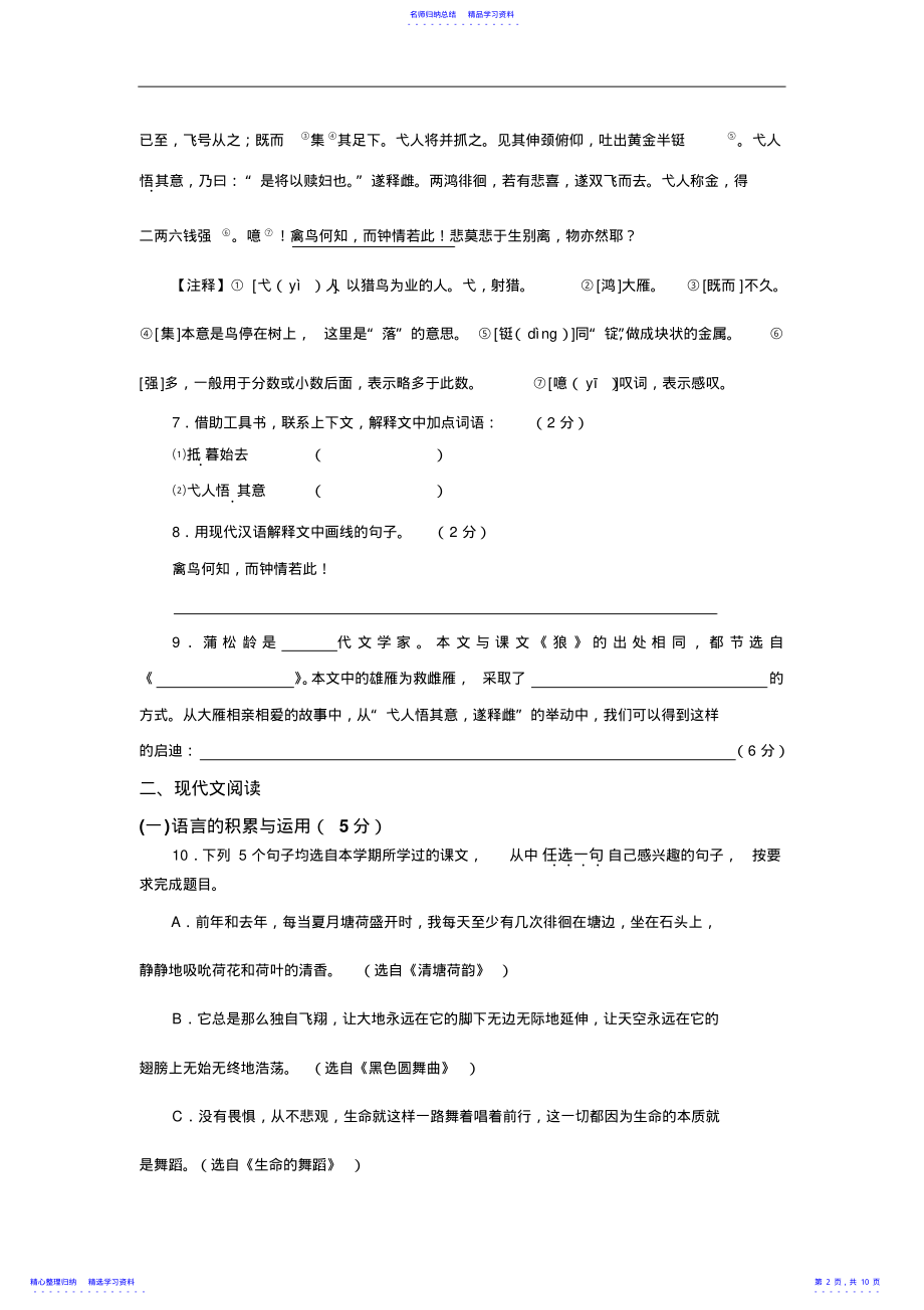 2022年上海版七年级语文下期末试卷及答案 .pdf_第2页