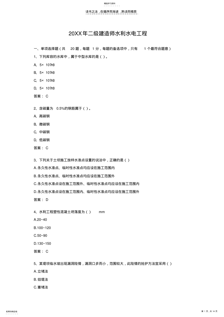 2022年水利二级建造师真题及答案 .pdf_第1页