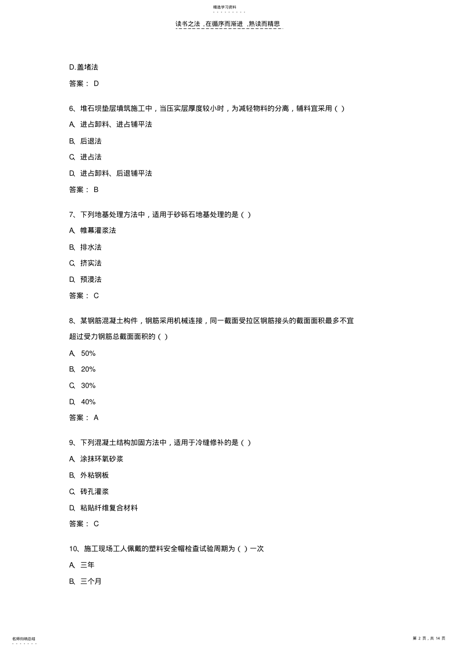 2022年水利二级建造师真题及答案 .pdf_第2页