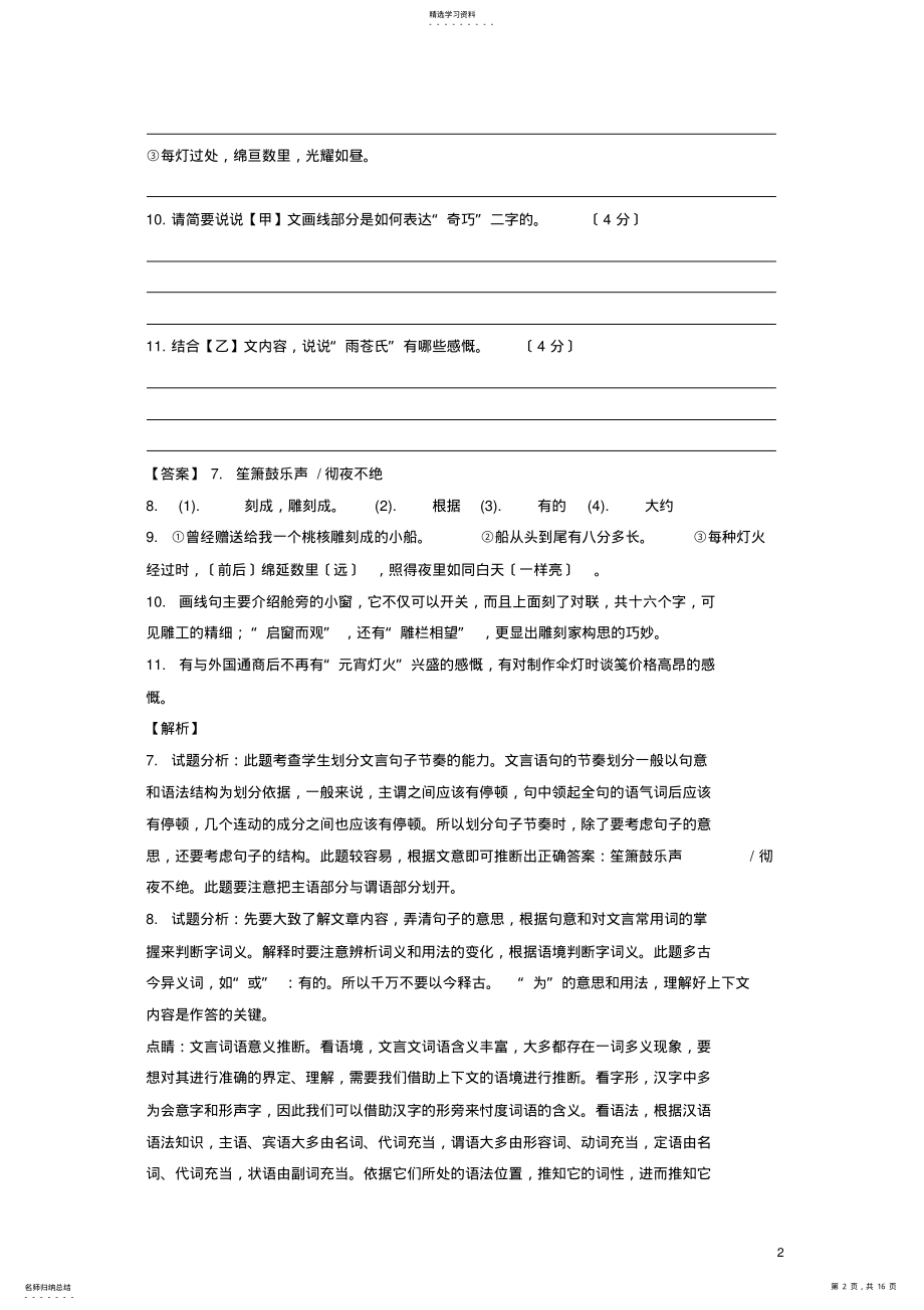 2022年江苏省十市2018年中考语文真题分类汇编文言文阅读专题含解析 .pdf_第2页