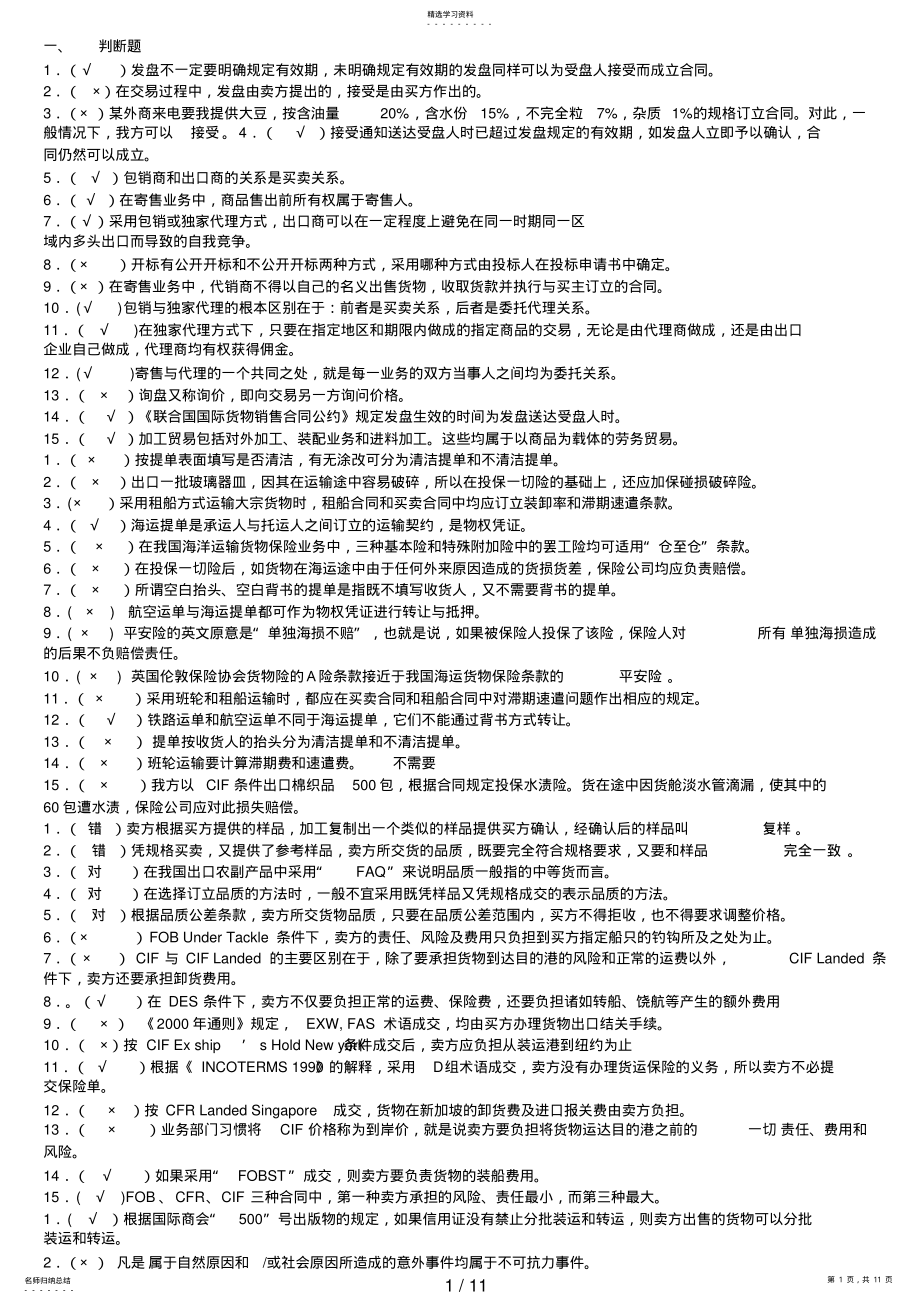 2022年江苏电大本科国际贸易理论与实务复习汇总 .pdf_第1页