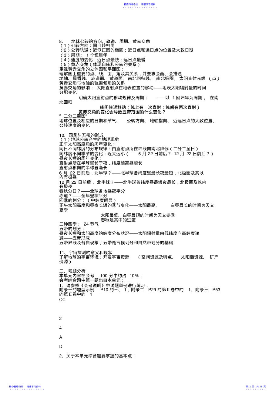 2022年上海市高一地理会考总复习资料 .pdf_第2页