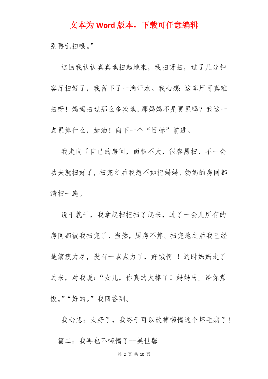 我不再懒惰.docx_第2页