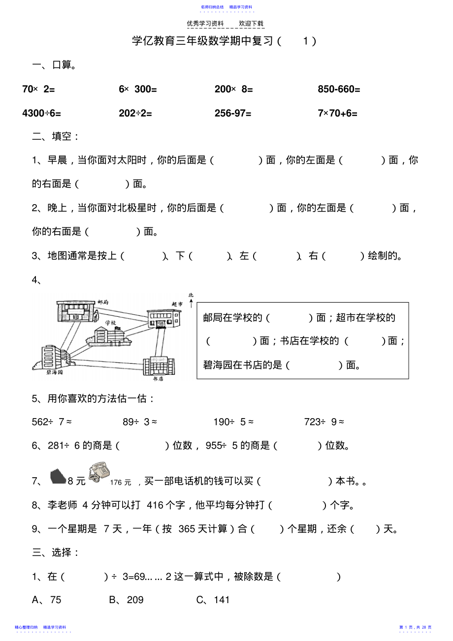 2022年三年级数学期中复习学案 .pdf_第1页