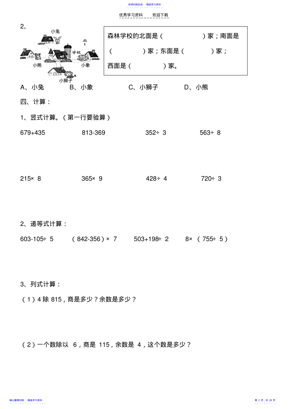 2022年三年级数学期中复习学案 .pdf_第2页