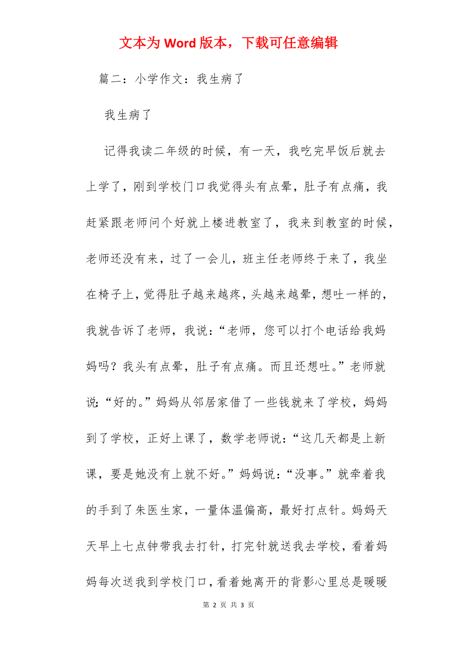 我生病了日记.docx_第2页