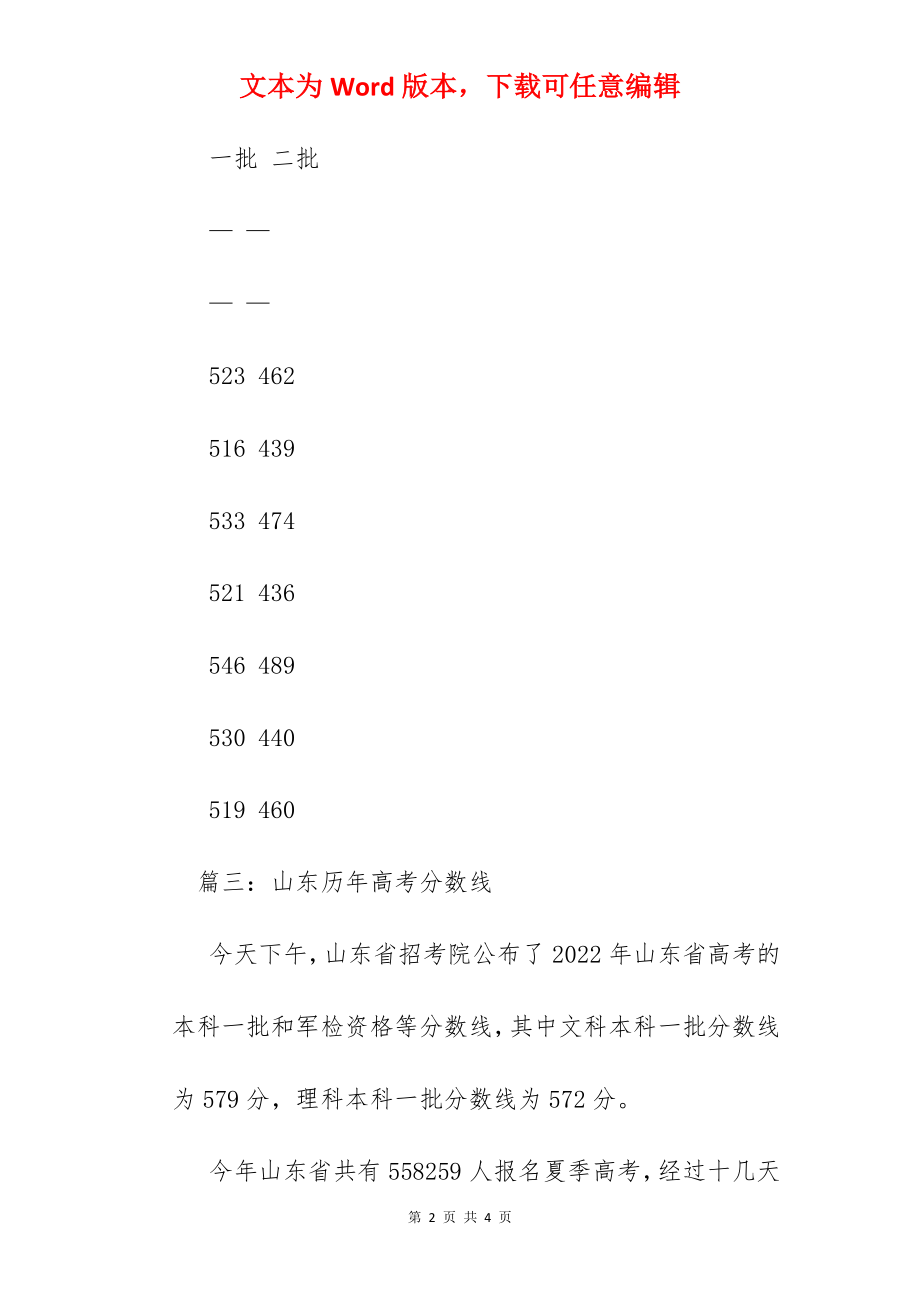 高考专业分数线.docx_第2页