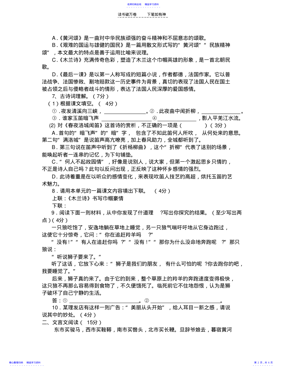 2022年七年级语文第二单元测试卷 2.pdf_第2页