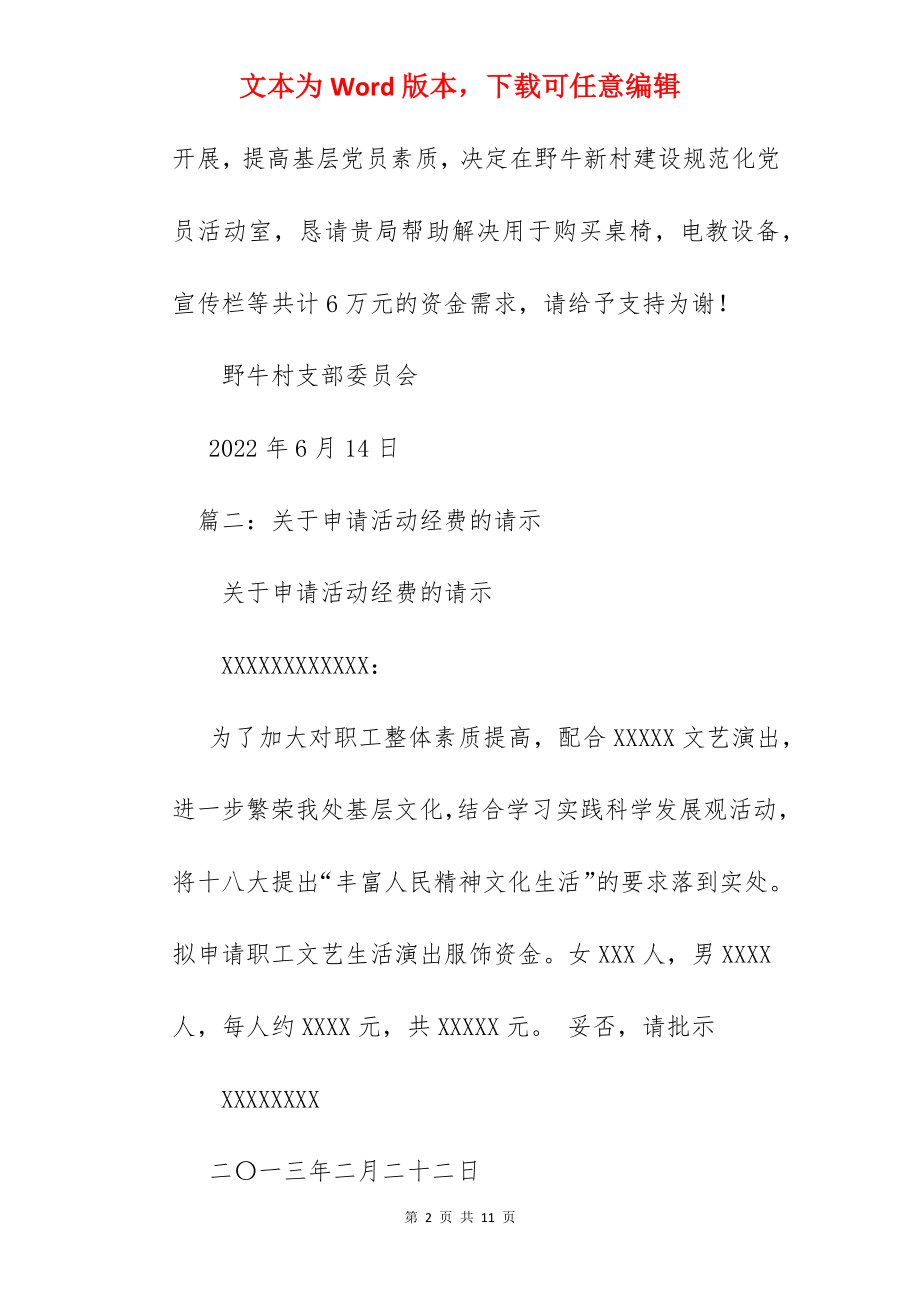 党员经费请示.docx_第2页