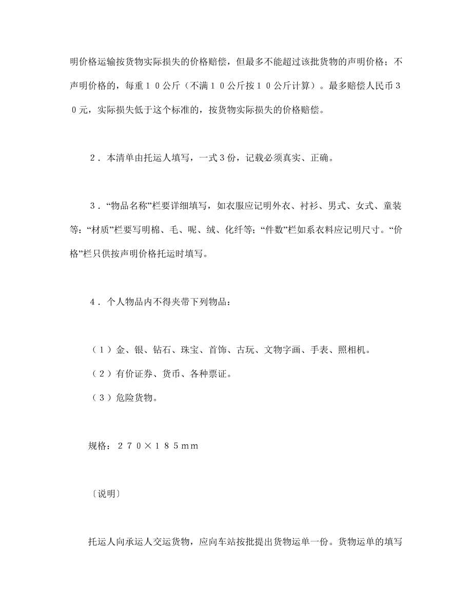 货物输送货运协议 物品清单（铁路）.doc_第2页