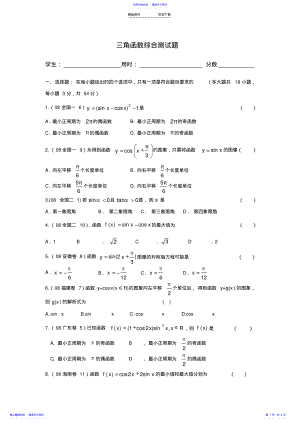 2022年三角函数综合测试题 .pdf