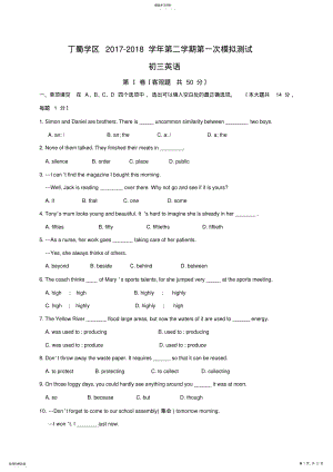 2022年江苏省宜兴市2018届九年级下学期第一次模拟考试英语试题 .pdf