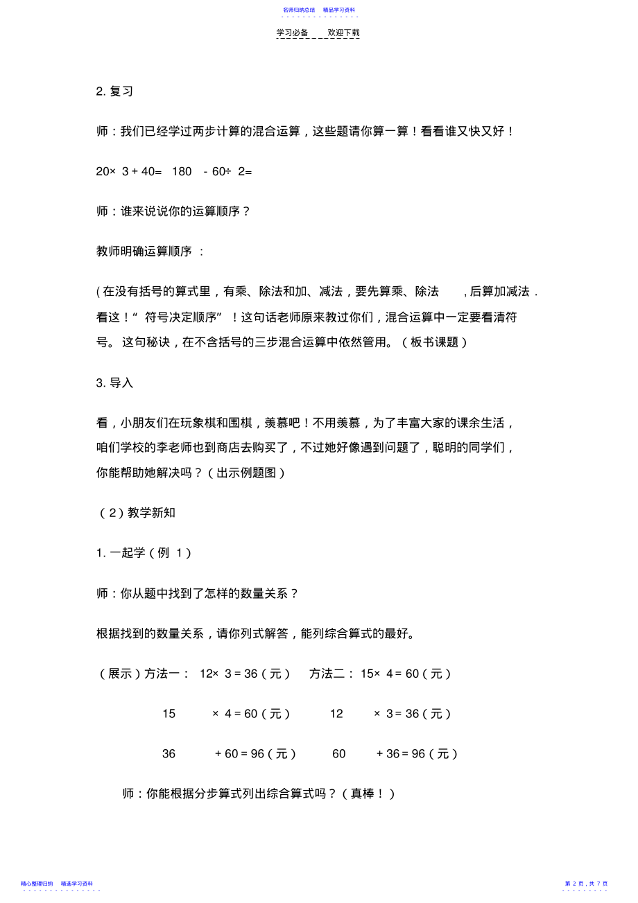 2022年不含括号的三步混合运算教学设计 .pdf_第2页