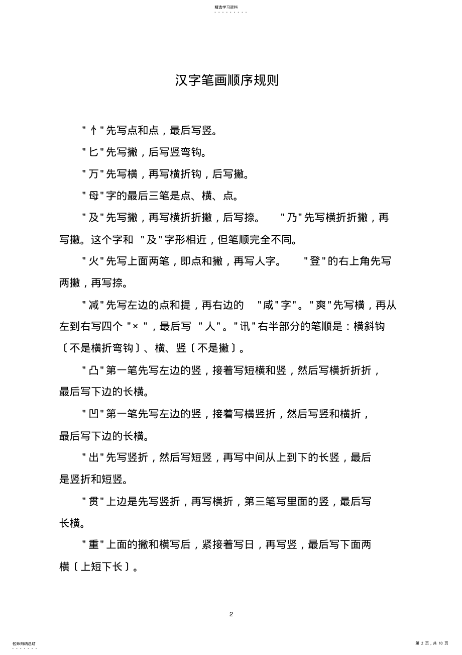 2022年汉字笔画顺序表-汉字笔画顺序规则-笔画顺序易错字集锦 .pdf_第2页