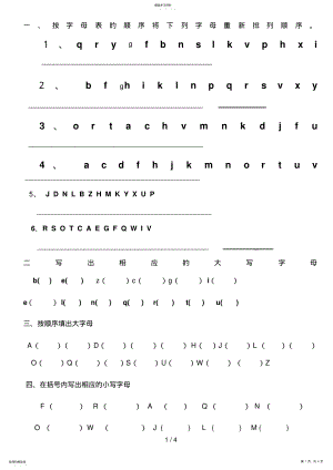 2022年汉语拼音字母表专项练习题 .pdf