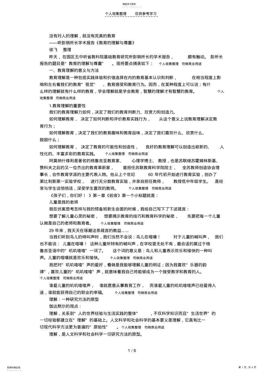 2022年没有对人的理解 .pdf_第1页