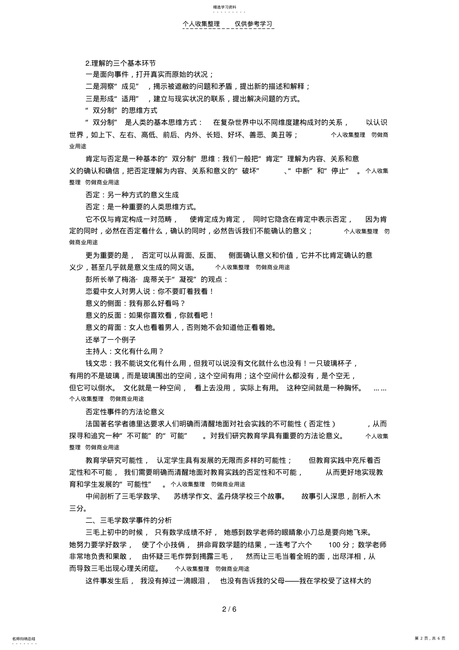 2022年没有对人的理解 .pdf_第2页