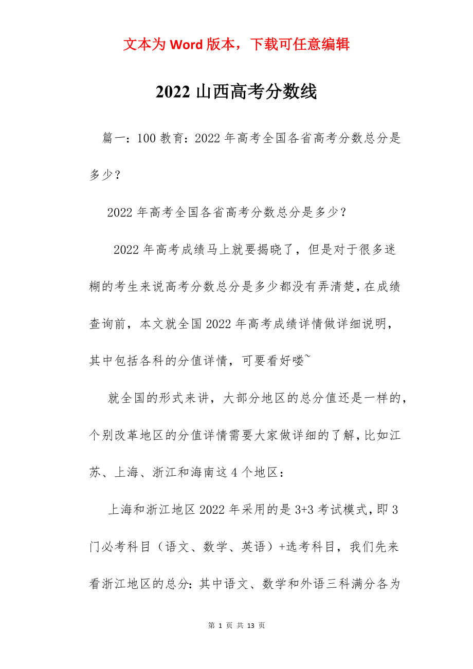 2022山西高考分数线.docx_第1页