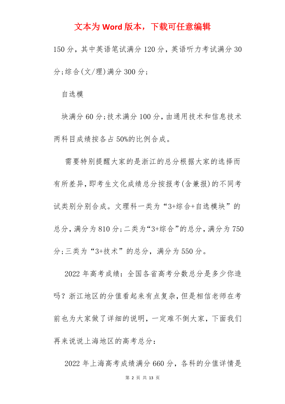 2022山西高考分数线.docx_第2页