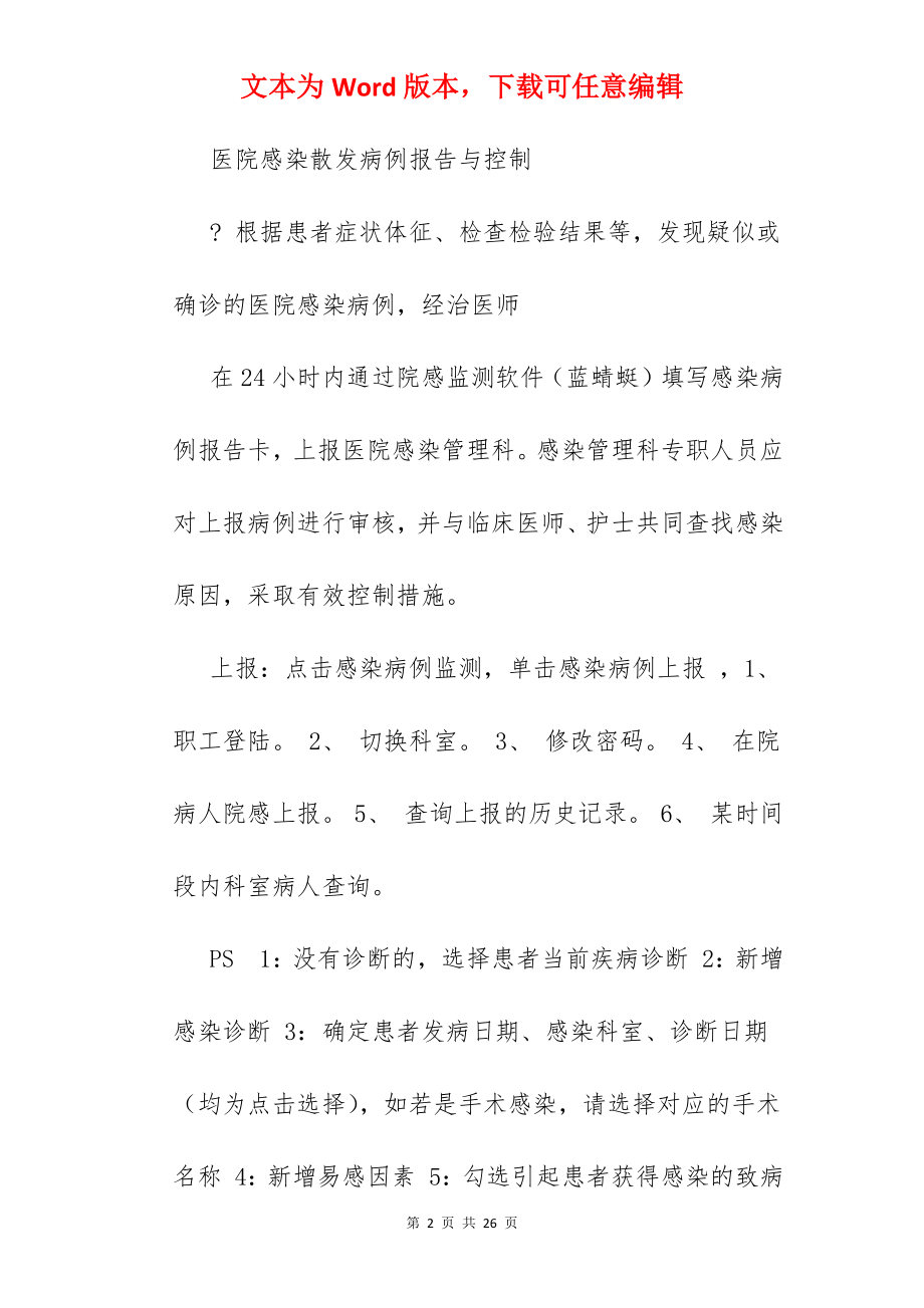 医院感染知识.docx_第2页