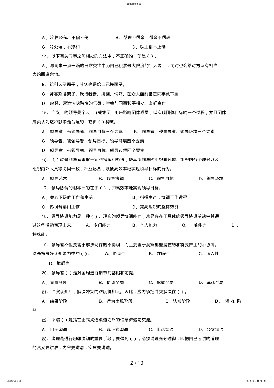 2022年沟通与协调能力》复习试题及答案 .pdf_第2页