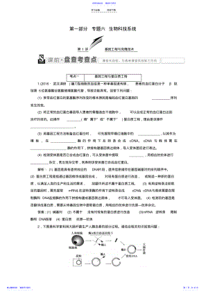 2022年三维设计通用版高考生物二轮复习第一部分专题六生物科技系统教师用书 .pdf