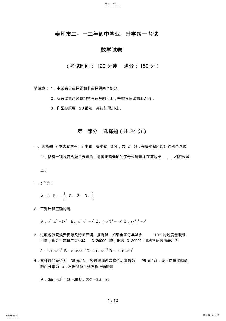 2022年江苏泰州中考数学试题及答案word版 .pdf_第1页