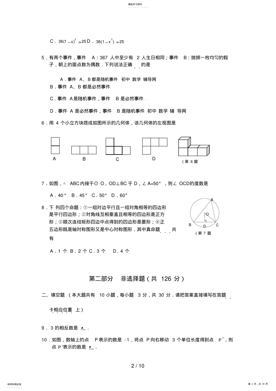 2022年江苏泰州中考数学试题及答案word版 .pdf_第2页