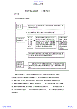 2022年七年级生物心脏教案 .pdf