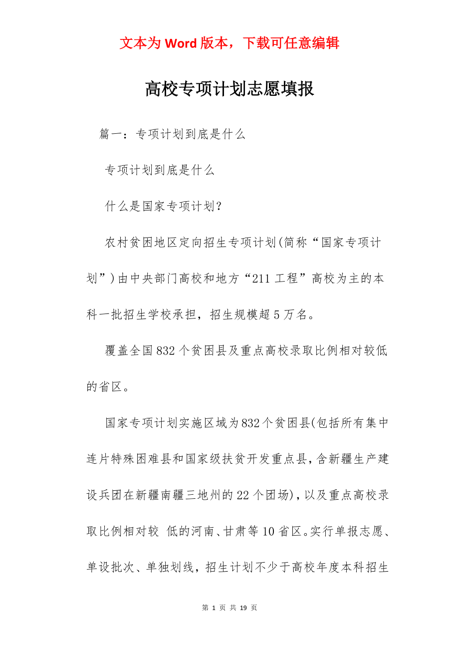 高校专项计划志愿填报.docx_第1页