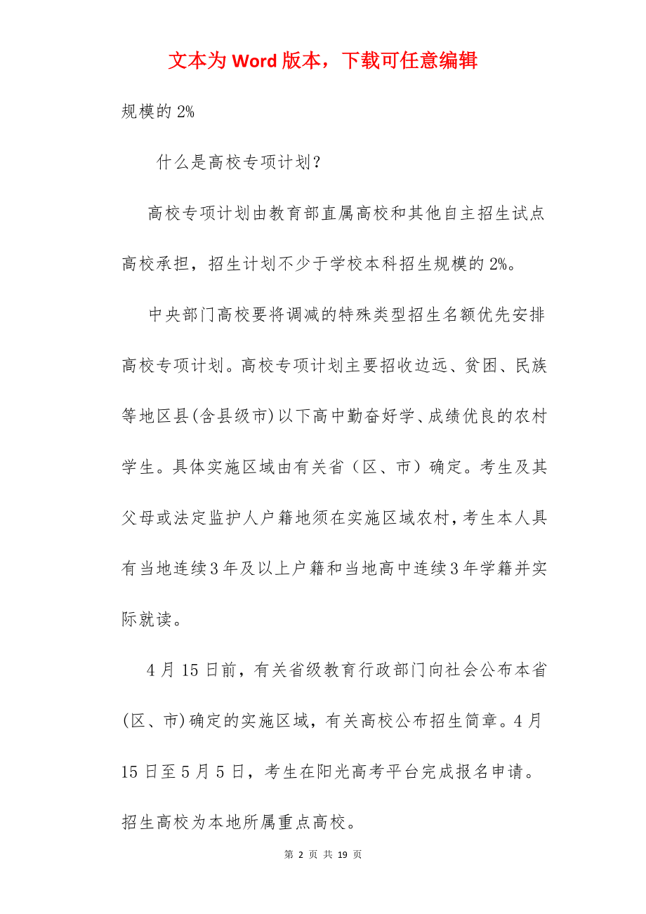 高校专项计划志愿填报.docx_第2页