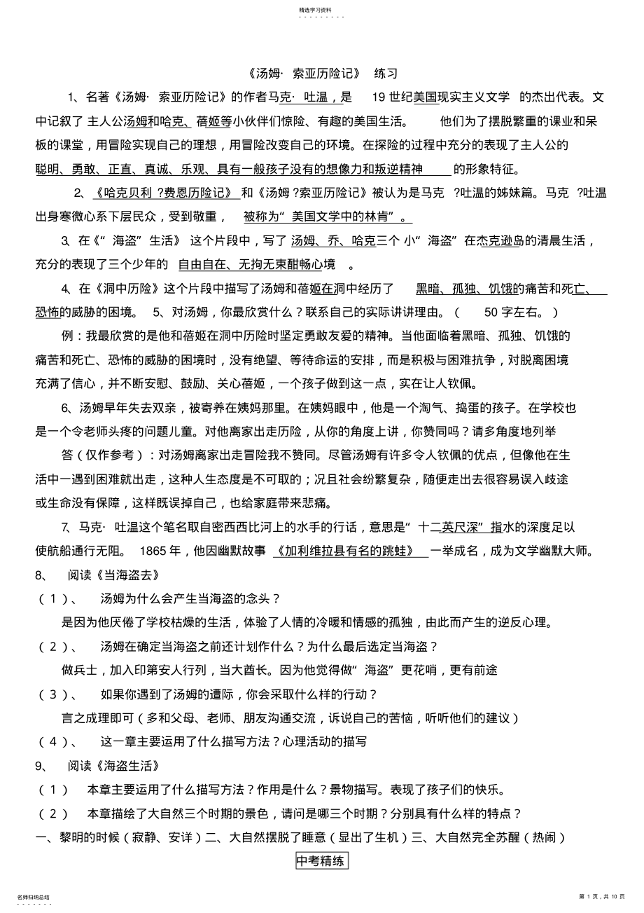 2022年汤姆索亚历险记练习题分析 .pdf_第1页