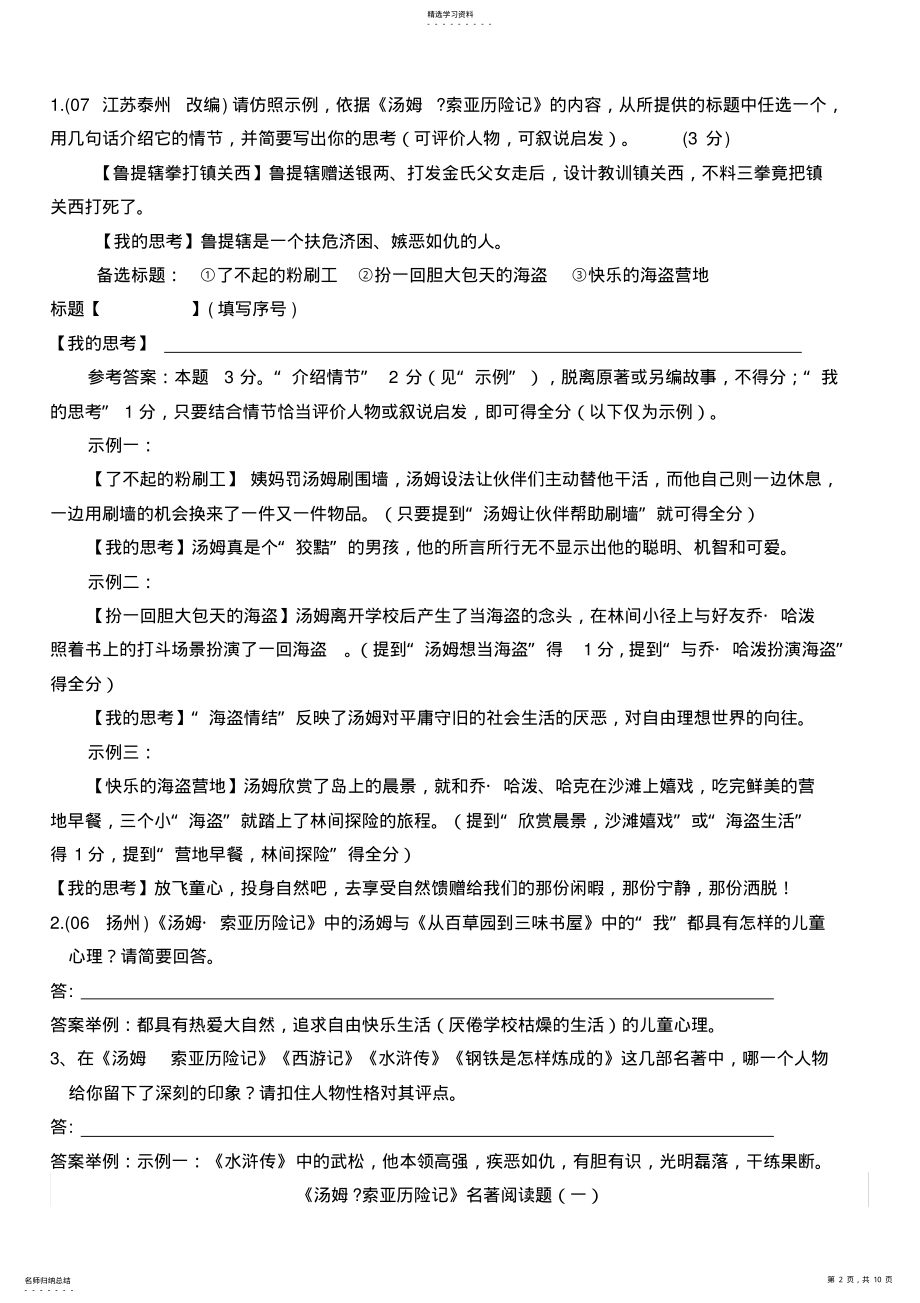 2022年汤姆索亚历险记练习题分析 .pdf_第2页