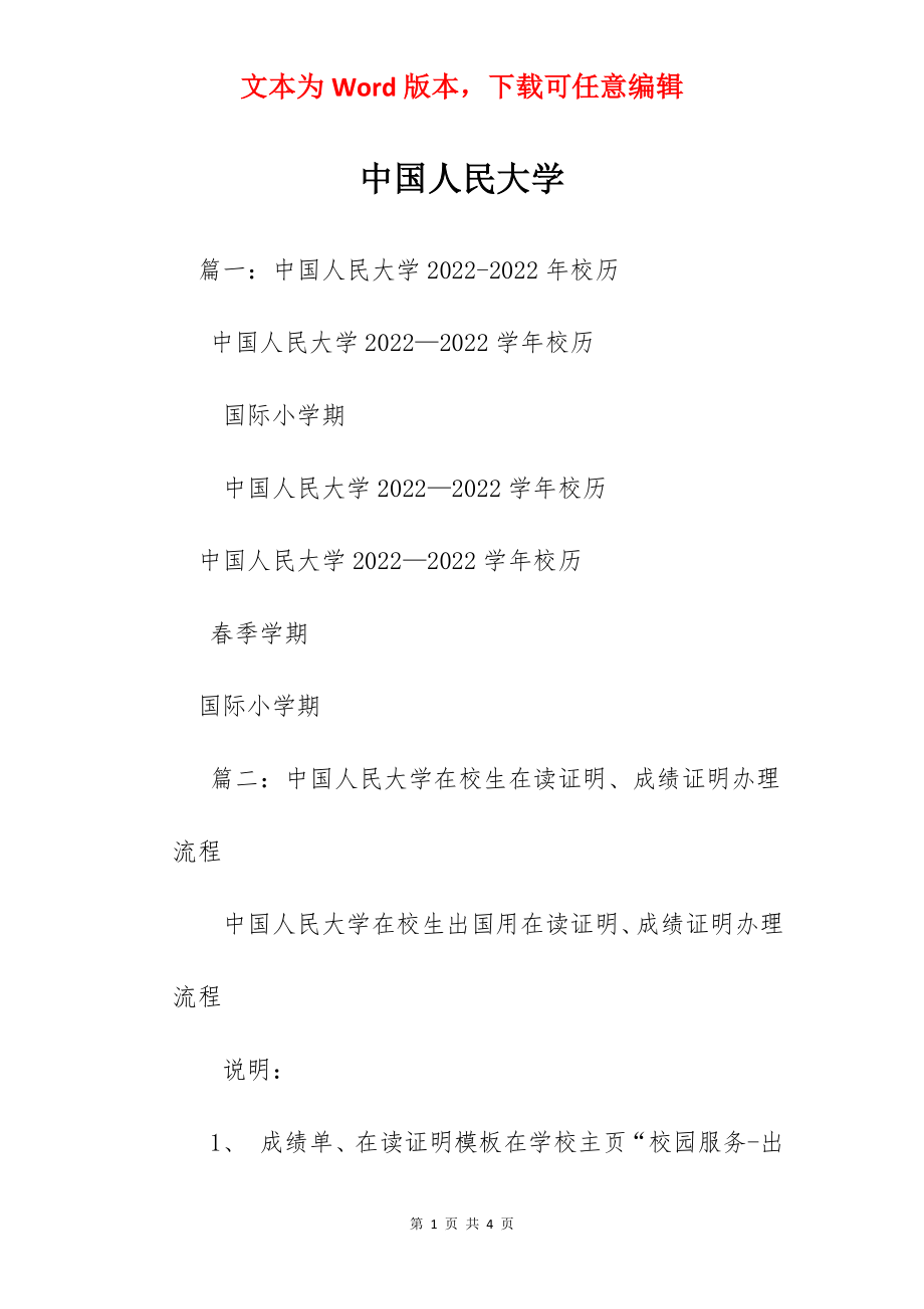 中国人民大学.docx_第1页