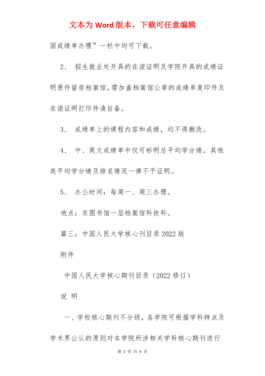 中国人民大学.docx_第2页