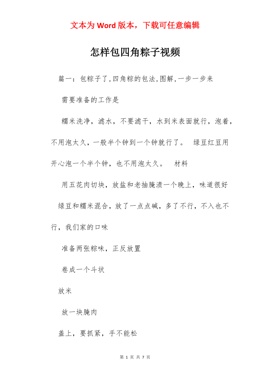 怎样包四角粽子视频.docx_第1页