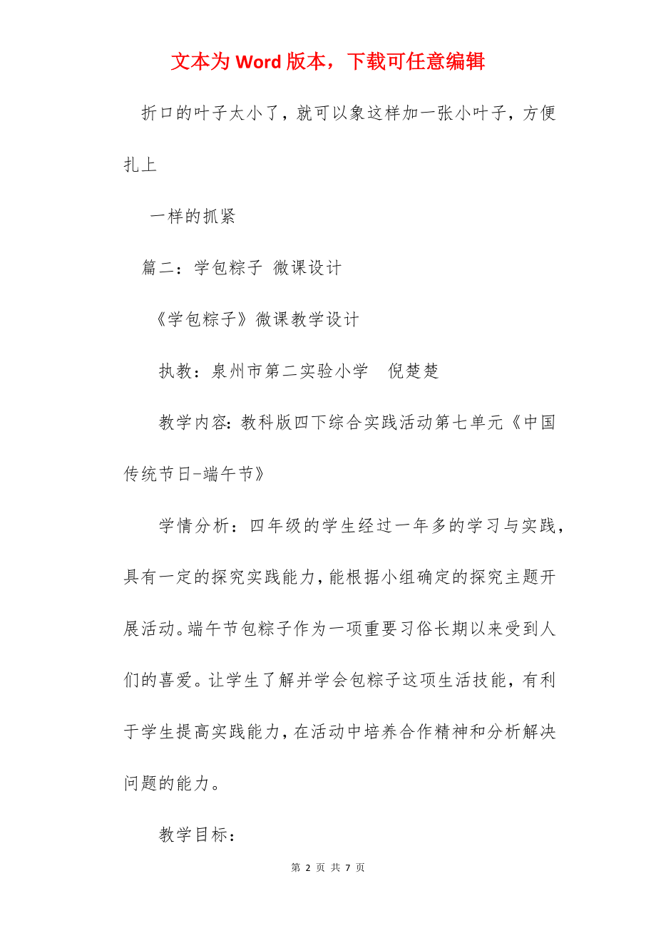 怎样包四角粽子视频.docx_第2页