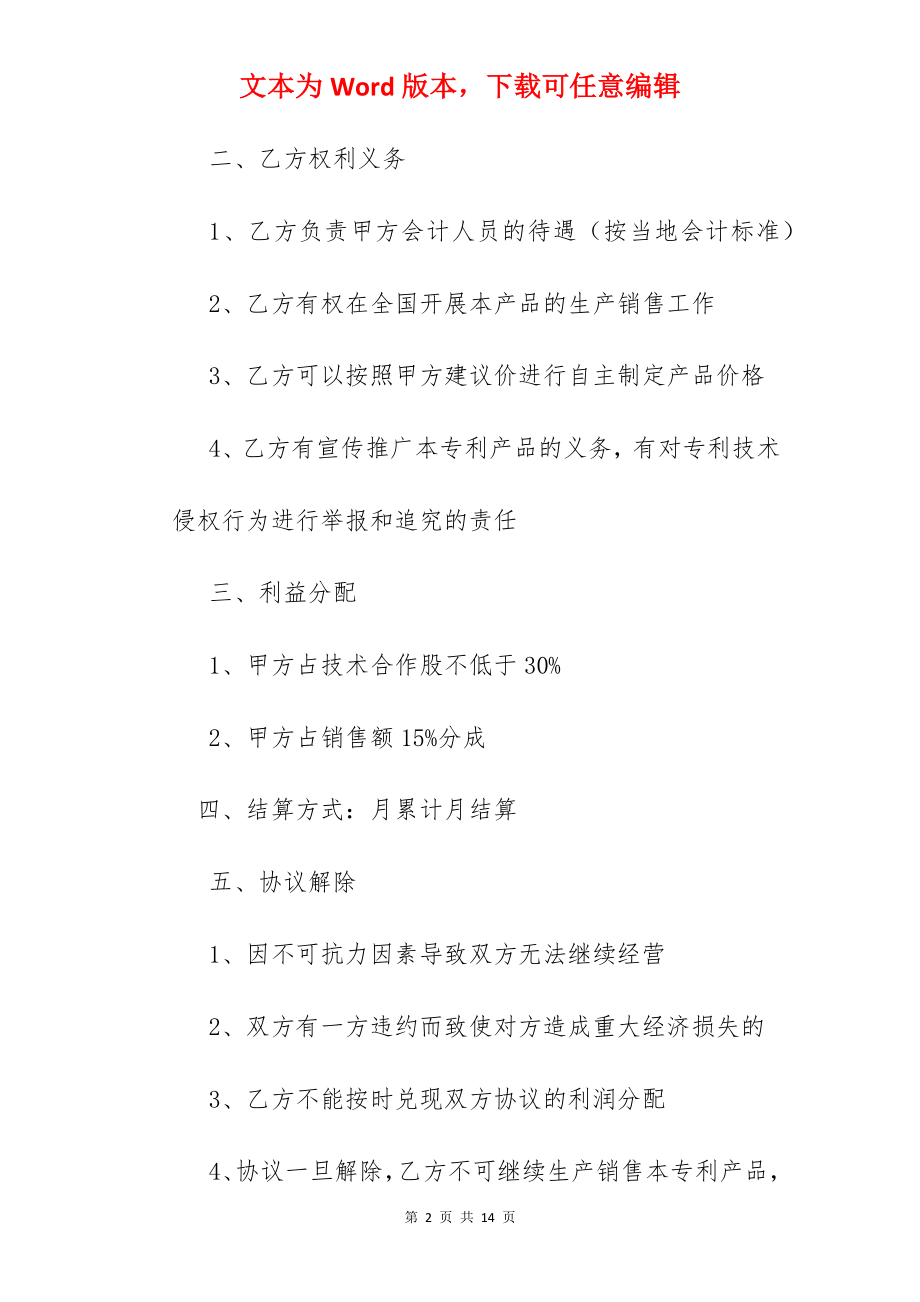 专利入股合作协议.docx_第2页