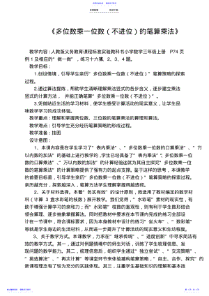 2022年三年级上多位数乘一位数的笔算乘法 2.pdf