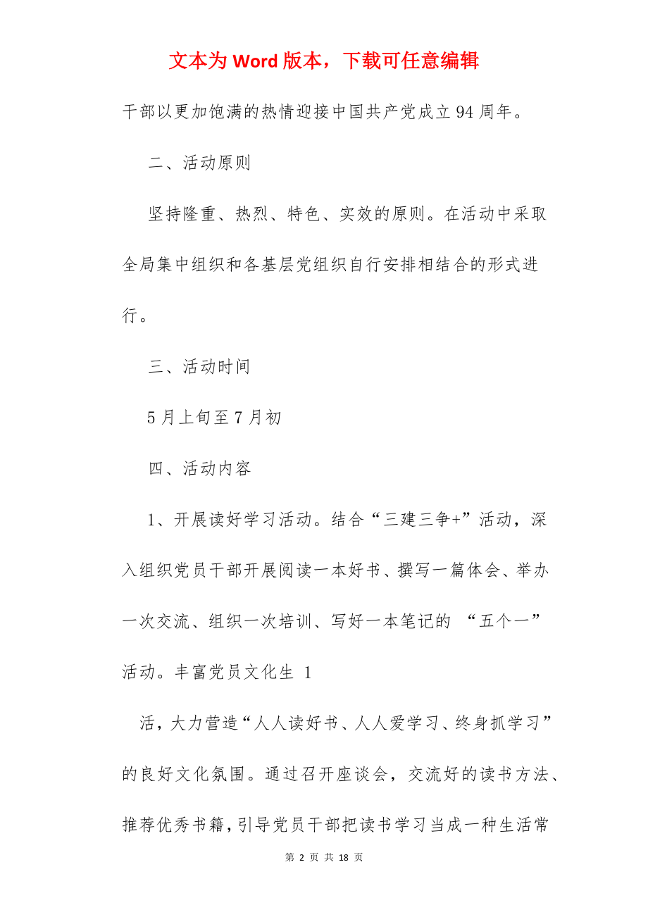 七一党建主题活动方案.docx_第2页