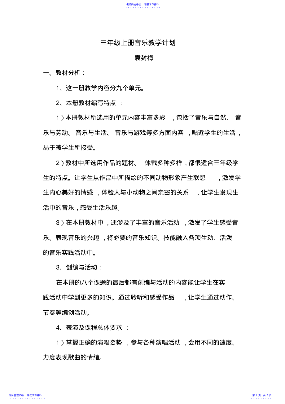 2022年三年级上册音乐教学计划 .pdf_第1页