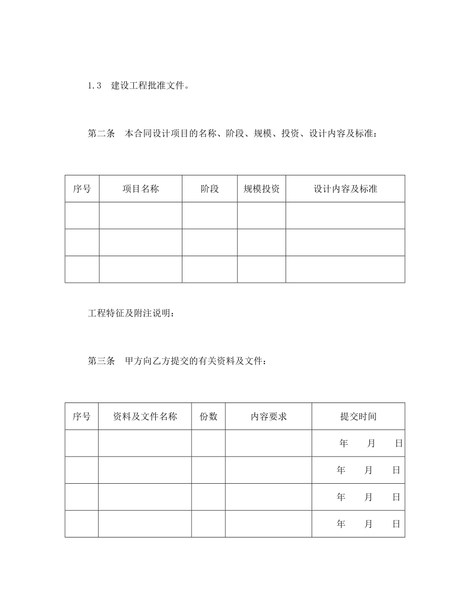 建筑项目行业协议 建设工程设计合同（2）.doc_第2页