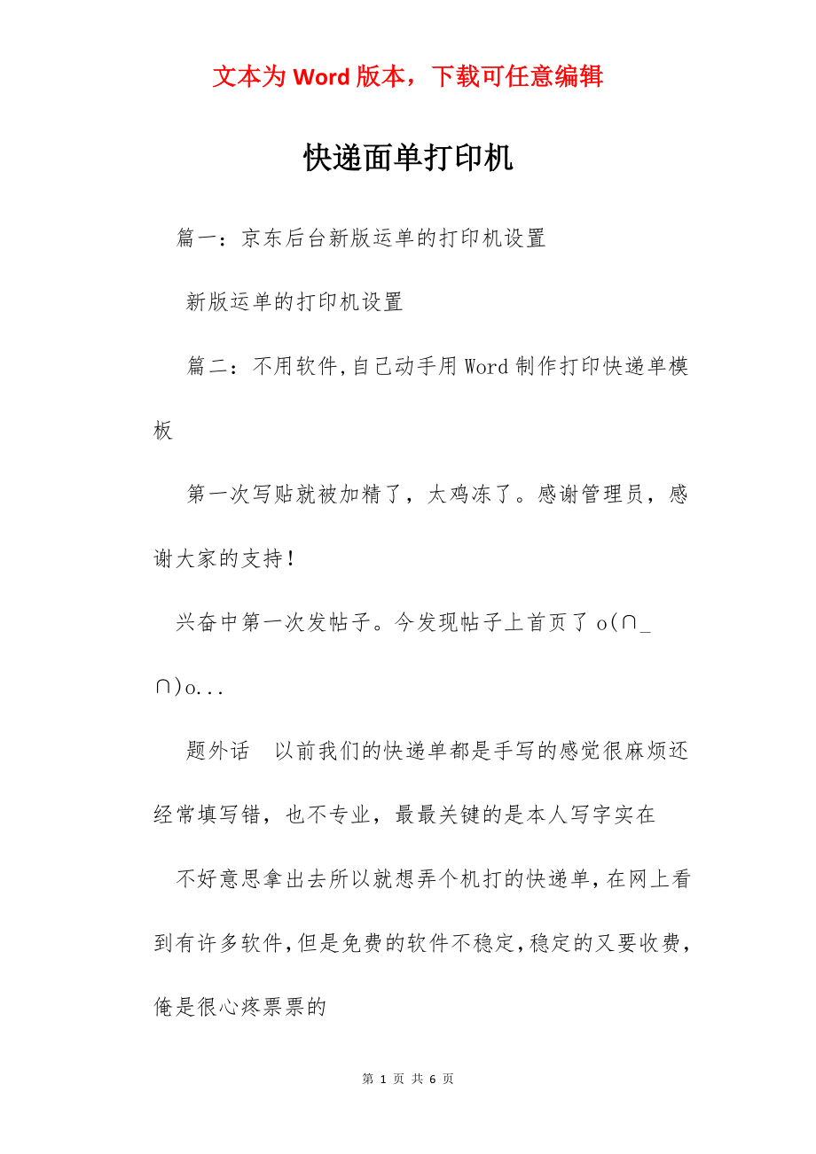 快递面单打印机.docx_第1页