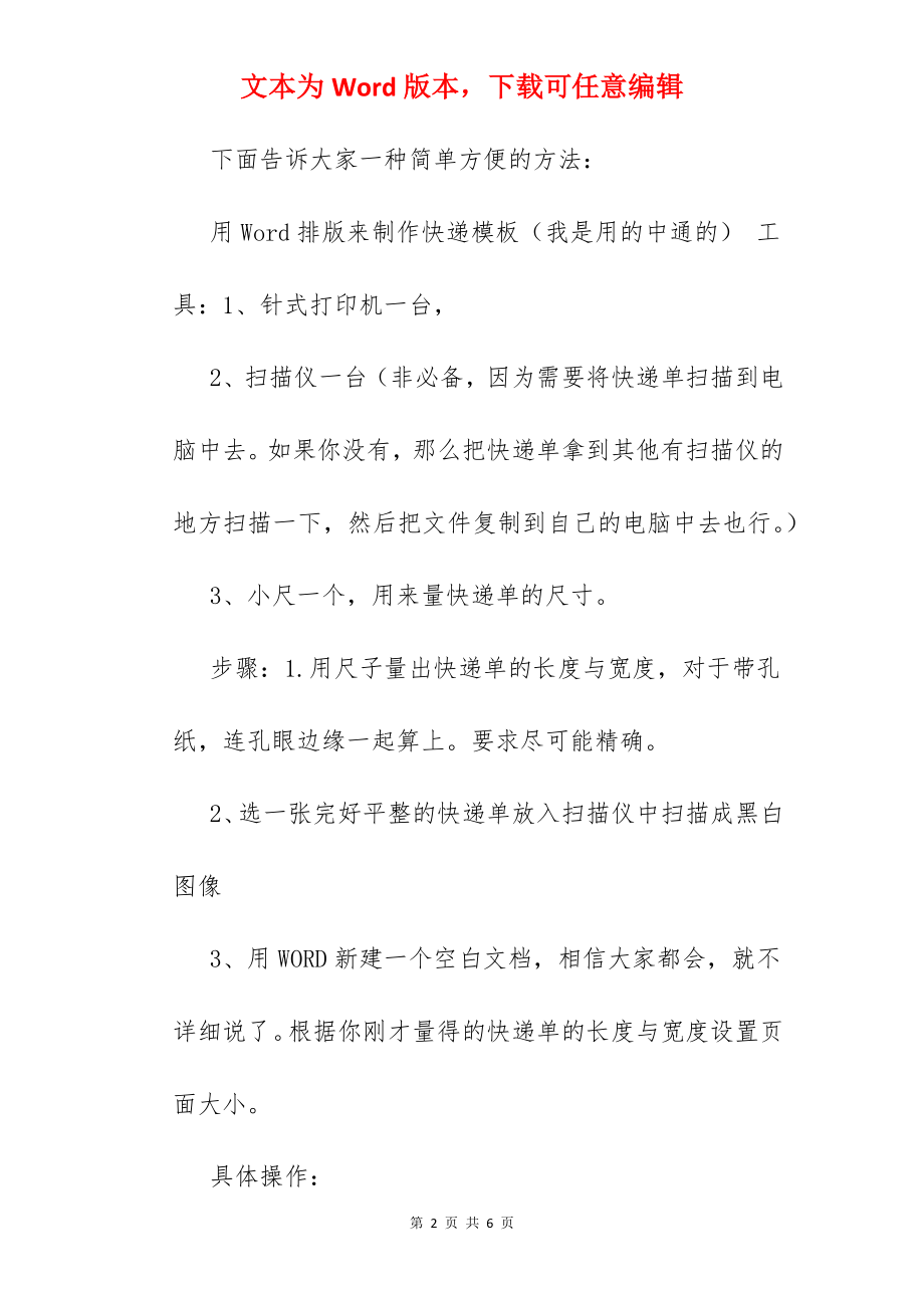 快递面单打印机.docx_第2页