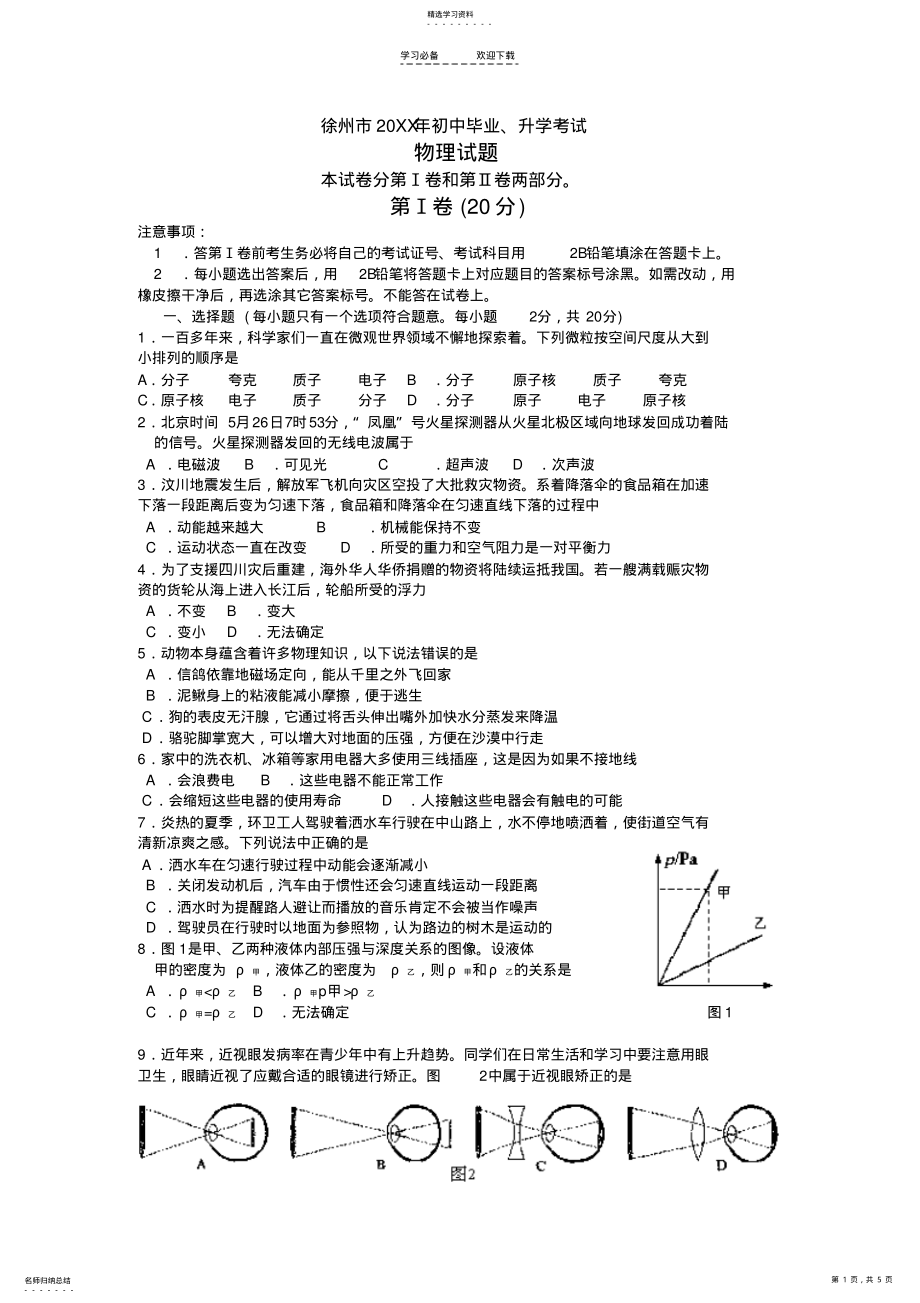 2022年江苏省徐州市中考物理试题 .pdf_第1页