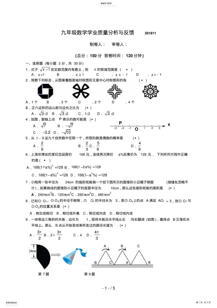 2022年江苏省海安县曲塘镇届九级上学期期中联考数学试题 .pdf_第1页