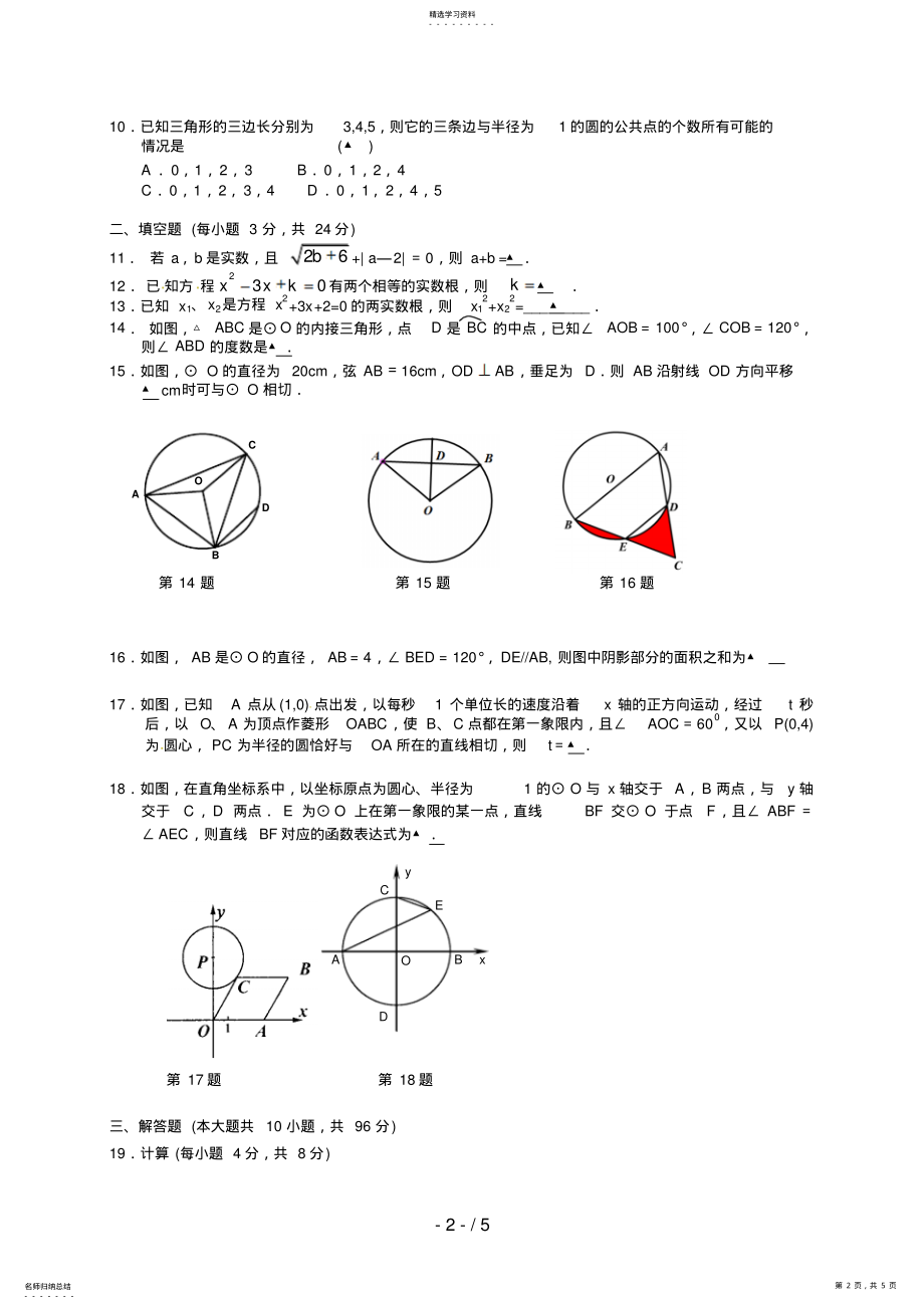 2022年江苏省海安县曲塘镇届九级上学期期中联考数学试题 .pdf_第2页